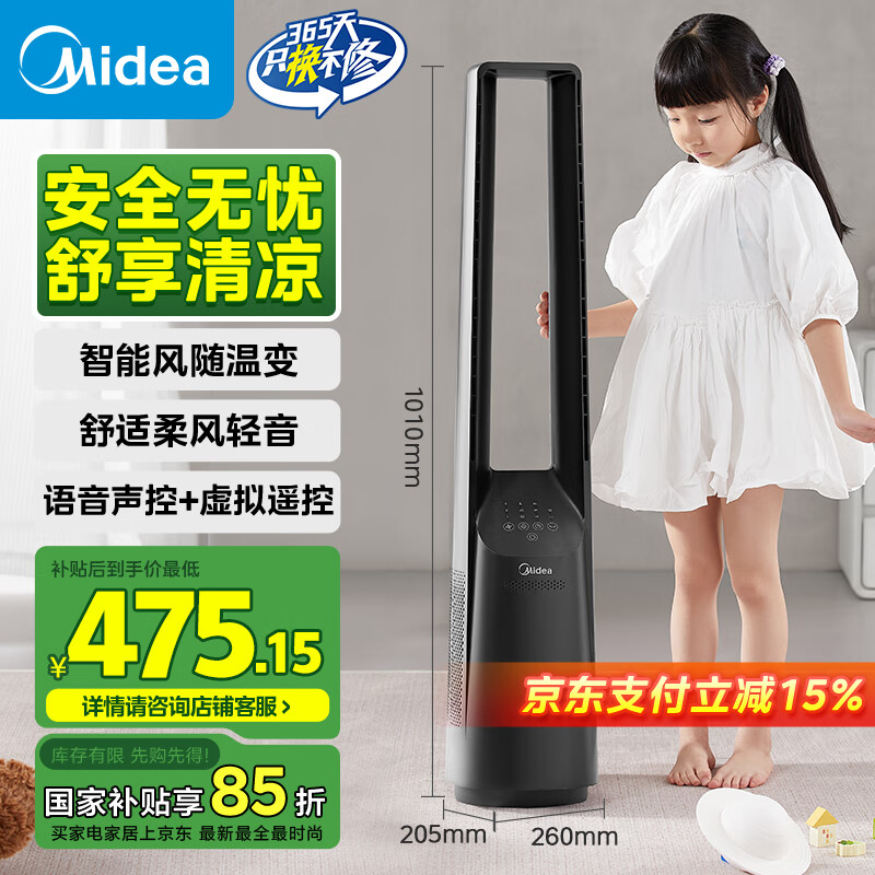 美的（Midea）【榜首升级】母婴级轻音无叶风扇智能感温电风扇家用语音大风力落地扇安睡立式柔风塔扇AMS150I-ZV