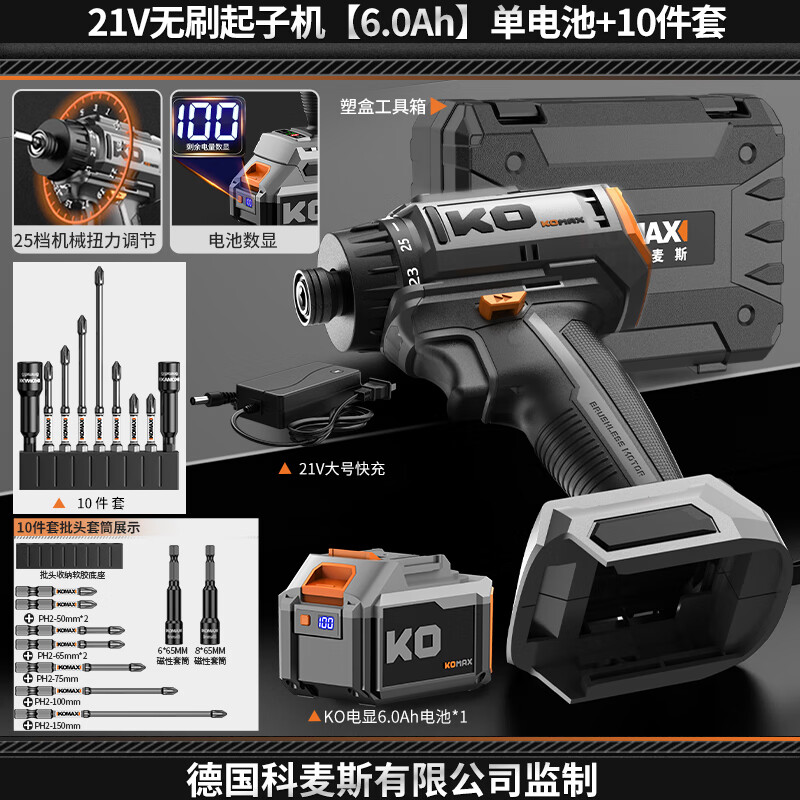 科麥斯鋰電池電動無刷強磁起子機家用多功能螺絲刀手電鉆電動工具套裝 21V無刷【6.0Ah】單電+10件套