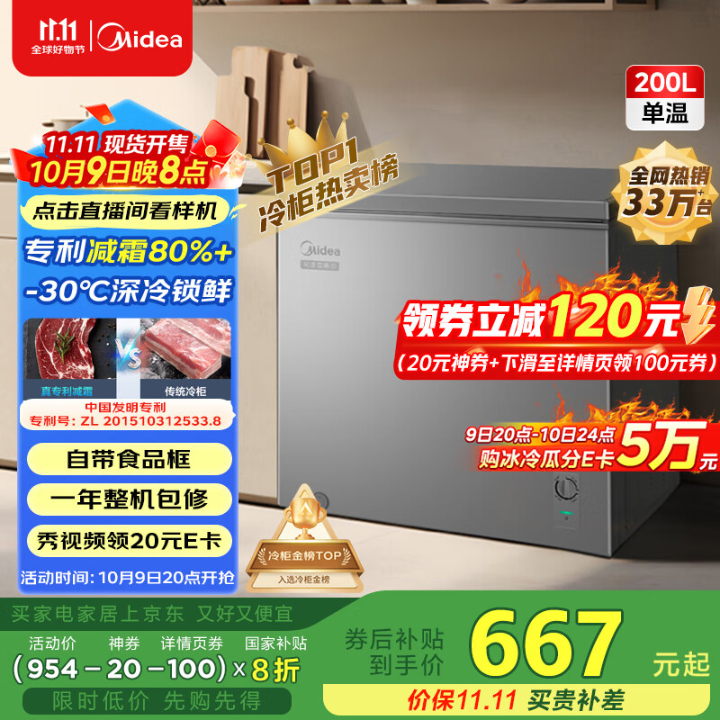 美的（Midea）200升减霜家用小冷柜冷藏冷冻转换冰柜一级能效母婴母乳小冰箱BD/BC-200KMF(E)家电国家补贴