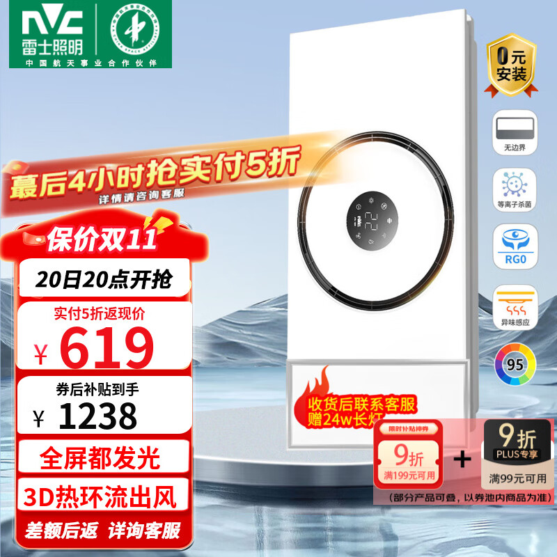 雷士（NVC）自由暖浴霸暖风照明排气一体双电机大功率风暖式热环流智能浴霸 【旗舰款】祛味除菌+全光谱护眼