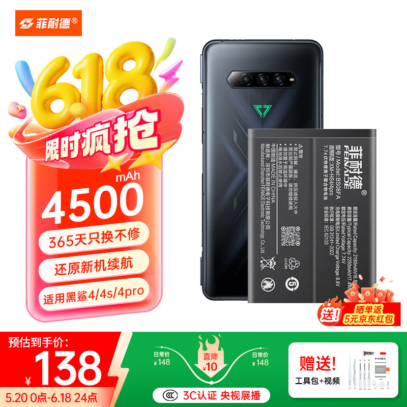 菲耐德 黑鲨4电池4S/4Pro/4SPro/5RS手机通用大容量更换通用于换Mi小米黑鲨四代4P/BS08FA电池板换新 真机实测+全套工具+拆机教程