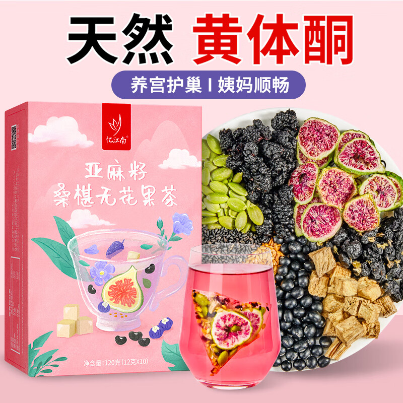 忆江南黄体酮养雌茶无花果补桑葚亚麻籽气黑豆黑枸杞血茶包女120克