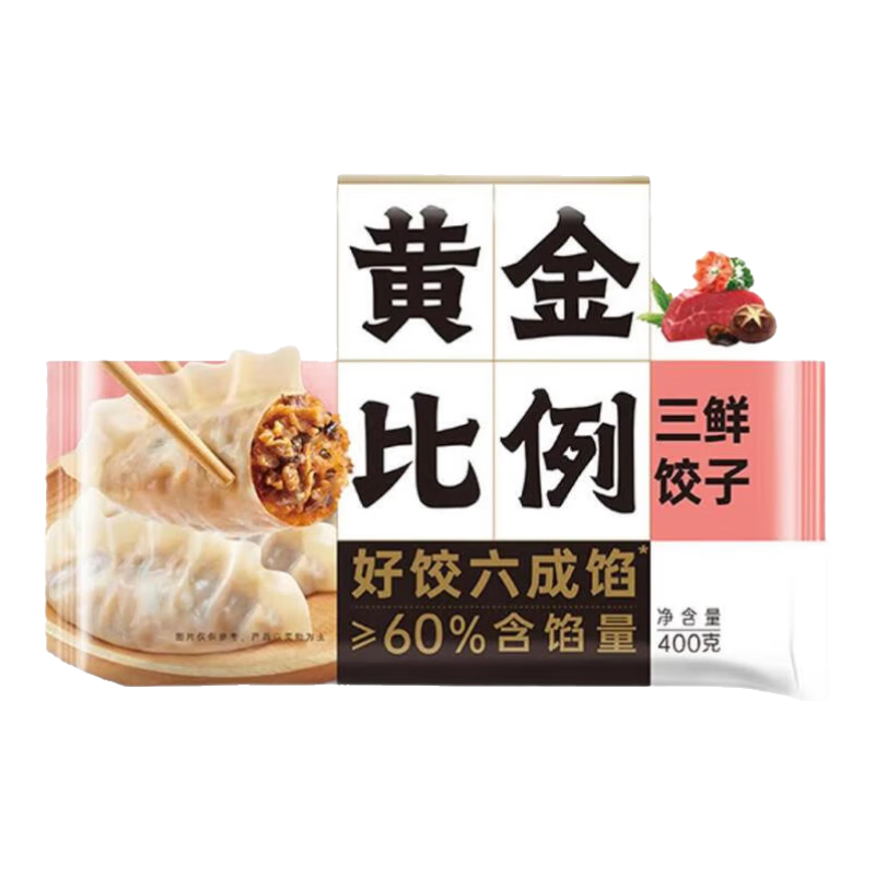 三全黄金比例水饺含馅量≥60%可煎炸蒸煮饺子 方便家庭早餐晚餐速冻食 黄金比例三鲜饺子400g18个