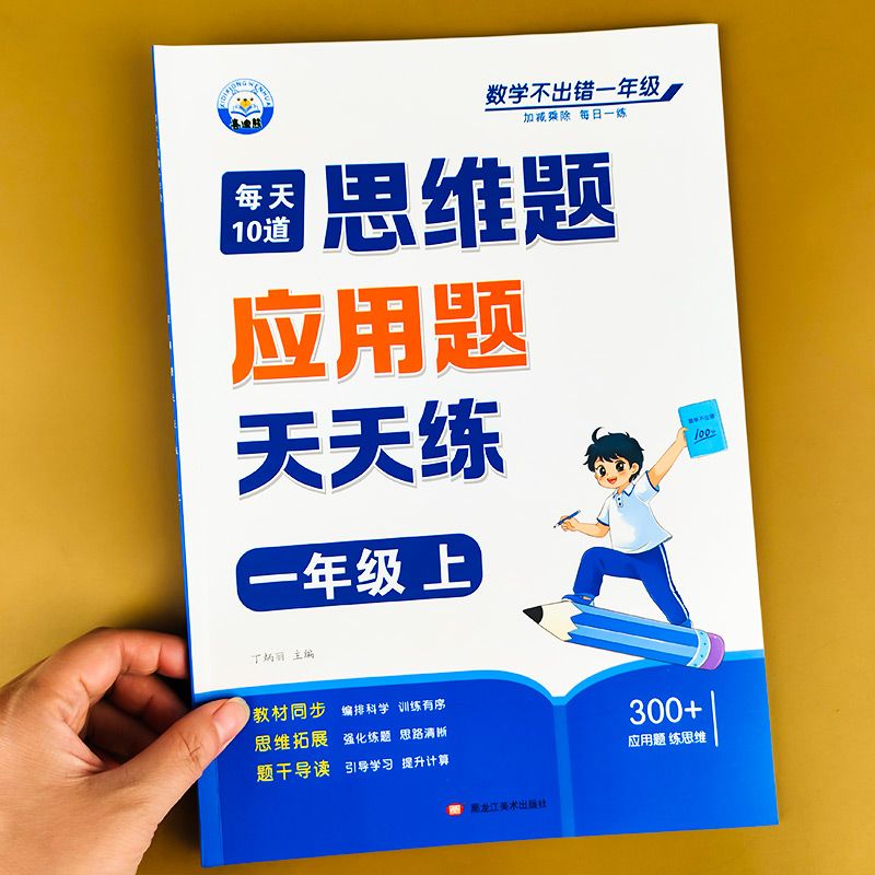 一年级数学应用题专项训练数学思维训练上册下册人教版训练题天天 应用题[人教版] 一年级上
