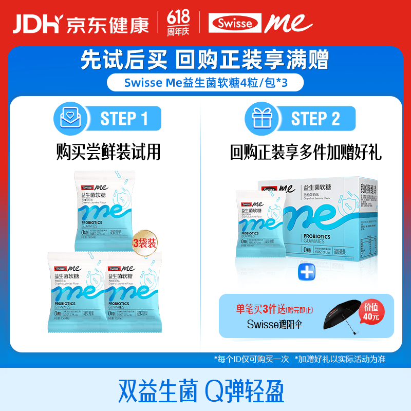 SwisseMe斯维诗 益生菌软糖3袋 口袋咕噜菌 益生菌益生元 呵护肠道动力 