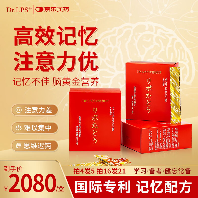 Dr.LPS日本进口补脑增强学生青少年备考记忆力专注力提升初高中生 15袋*1盒 基础装记忆力up