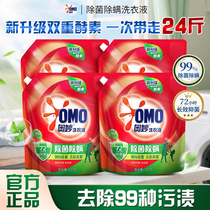 奥妙洗衣液整箱批发除菌除螨家用袋装实惠补充装持久留香洁净囤货装 【24斤整箱】除菌除螨3kg*4袋