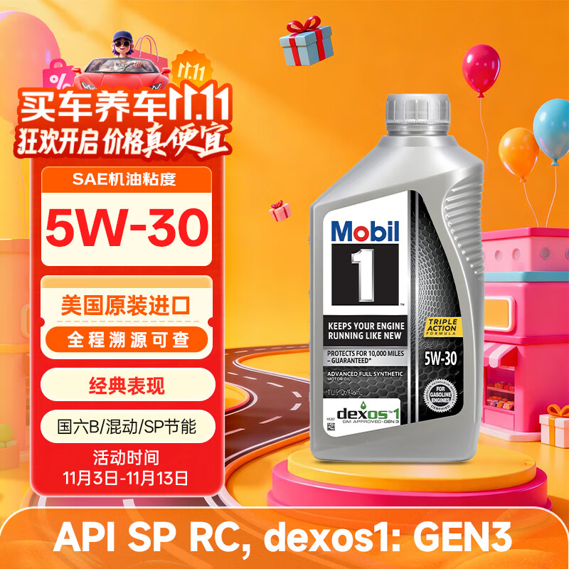美孚1号全合成机油 经典表现 5W30 混动/dexos1 0.946L 美国原装