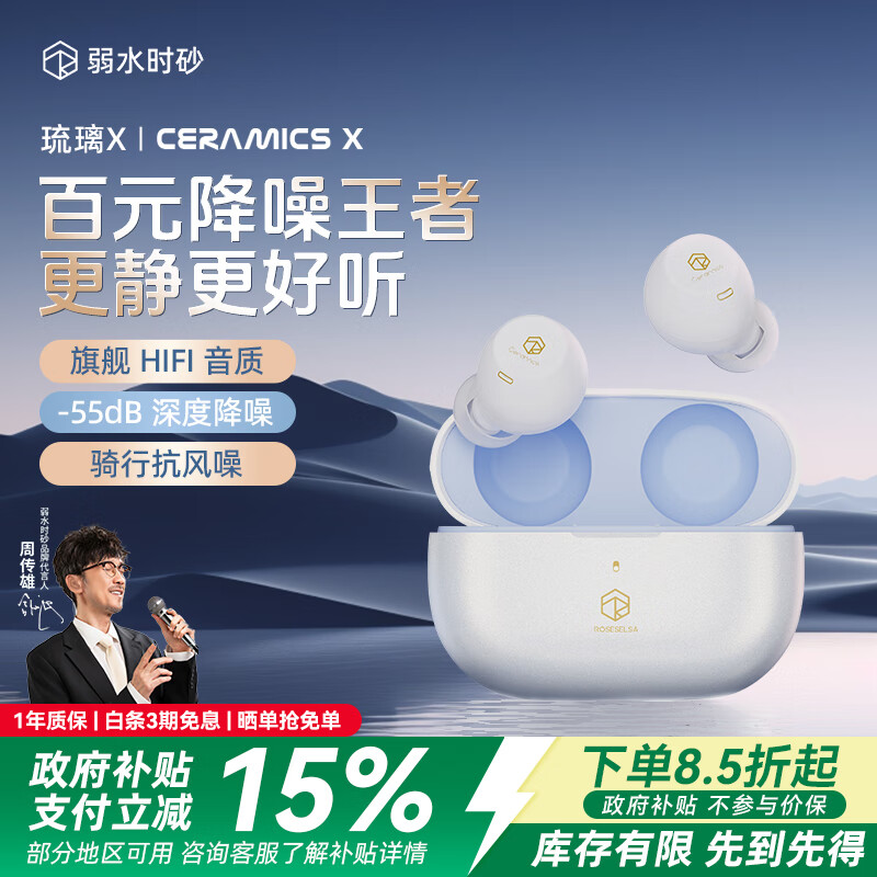弱水时砂【周传雄推荐】琉璃x真无线蓝牙耳机抗风噪主动降噪入耳式游戏超长续航HiFi音质运动耳机送男女友 珍珠白 15天内发货