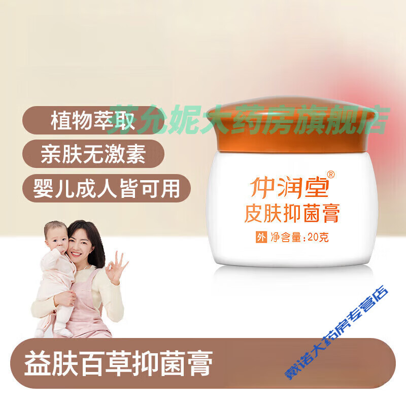 抑菌霜膏益膚百草膏頑固癢成人清膚霜皮膚抑菌膏濕霜 1盒裝