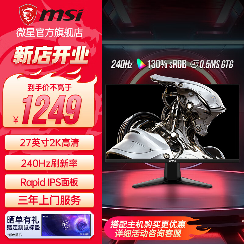 微星（MSI）MAG 274QF X24 27英寸Rapid IPS面板 2K 240Hz HDR 0.5ms响应 电竞游戏显示器滤蓝光不闪屏 MAG 274QF X24