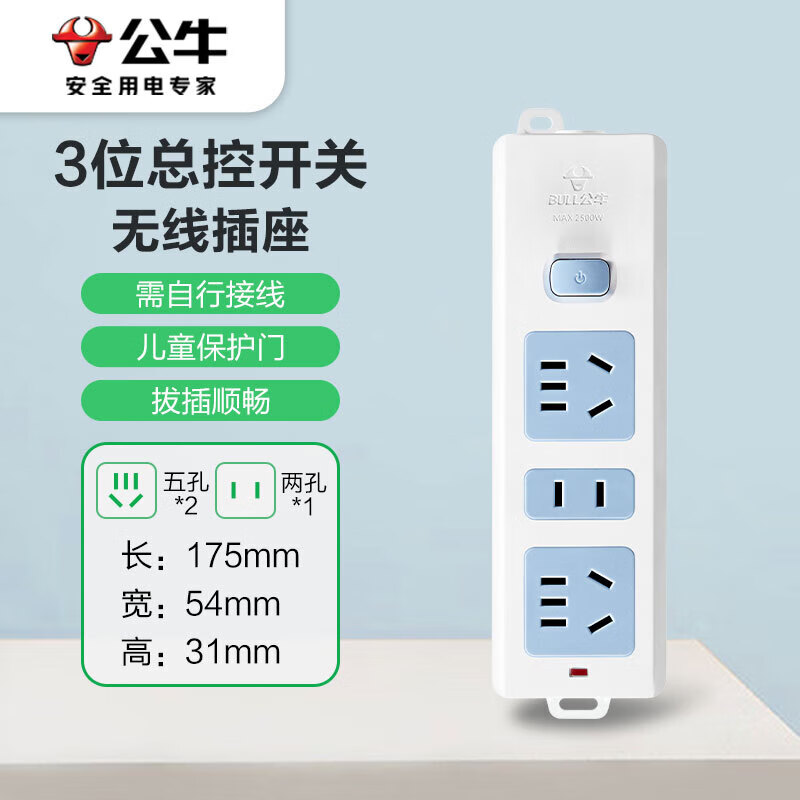 公牛(BULL)插座/插线板/插排/排插/接线板/拖线板 3位无线插排GN-427K(需自行配电源线和插头)