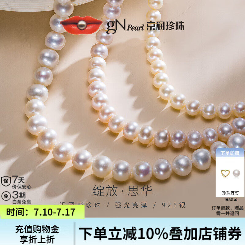 京润珍珠项链思华925银天然淡水珍珠项链近圆强光项链经典珠链礼物 近圆/8-9mm45cm/插棒扣