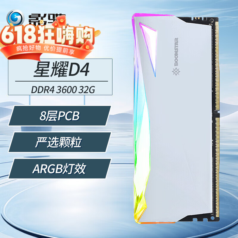 影驰内存条 GAMER蓝条/金属大师/ARGB星曜 DDR4 3200/3600/3000/2666马甲条 电竞游戏电脑台式机 星曜 3600 32G 白色