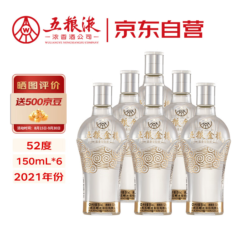 五粮液股份五粮金樽白小酒浓香型白酒52度150ml*6瓶装2021年份酒