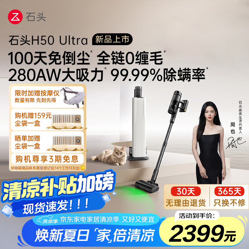 ʯͷ ������ H50 Ultra