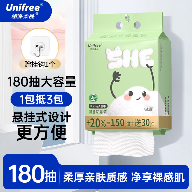 unifree悬挂洗脸巾一次性珍珠纹擦脸巾洁面巾加大加厚干湿两用 悬挂洗脸巾180抽1提