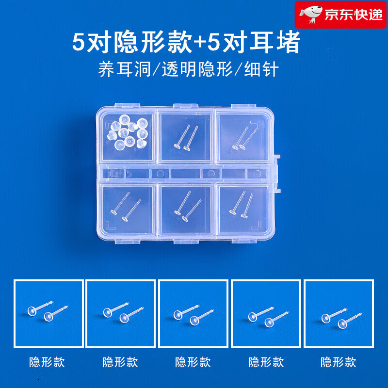 DL 1998胖東來品質(zhì)樹脂耳釘醫(yī)用養(yǎng)耳洞透明隱形敏發(fā)炎耳棒棍消毒學生防堵 5對經(jīng)典隱形款【盒裝】