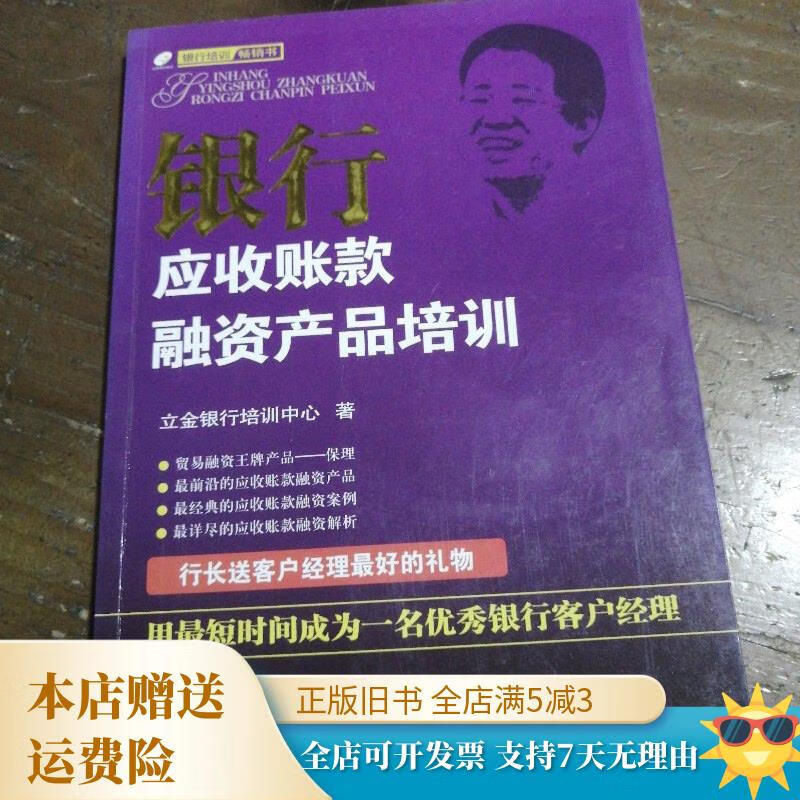 银行应收账款融资产品培训 中国金融出版社