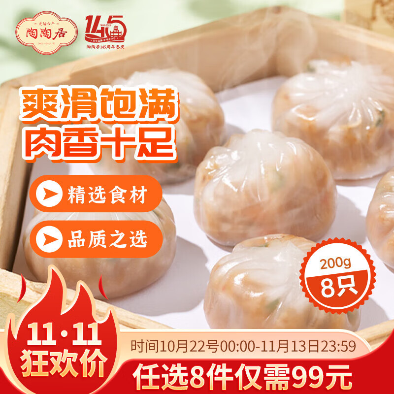 陶陶居中华老字号品牌 广式早餐包子广府点心面点生鲜半成品点心  精制猪肉水晶包200g