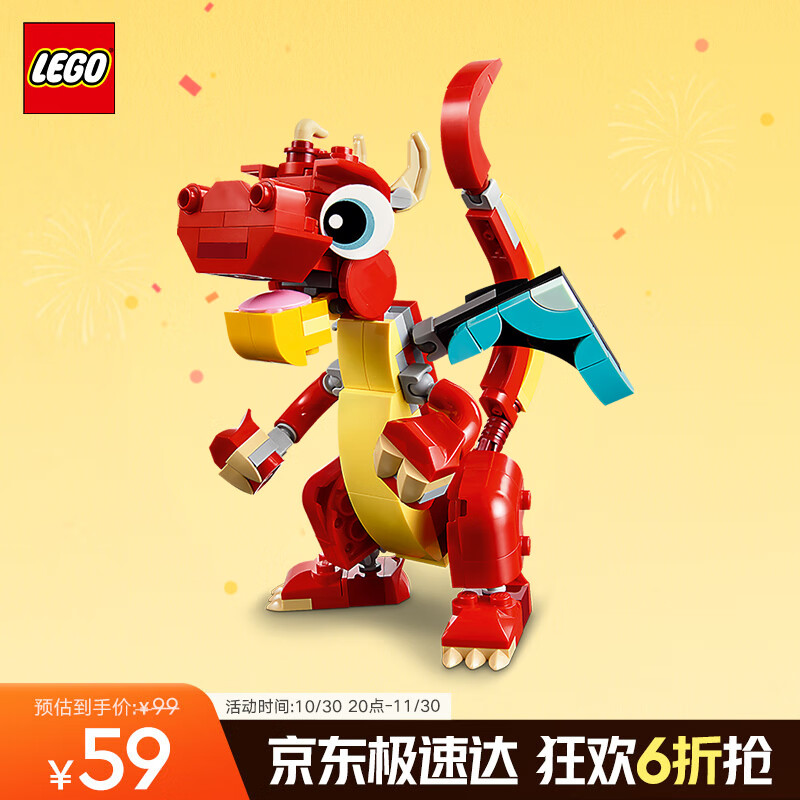 乐高（LEGO）积木拼装31145 红色小飞龙男孩女孩儿童玩具生日礼物