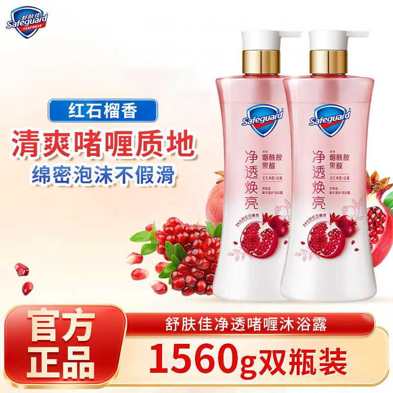 舒肤佳沐浴露红石榴山茶花乌木玫瑰净透啫喱香体留香沐浴乳液泡沫网红款 【焕肤红石榴啫喱】780g*2瓶 舒肤佳