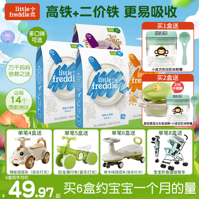 小皮(Little Freddie)【送车车】原味高铁有机大米粉宝宝辅食婴幼儿营养进口米糊6个月 原味高铁有机大米粉 160g*1盒