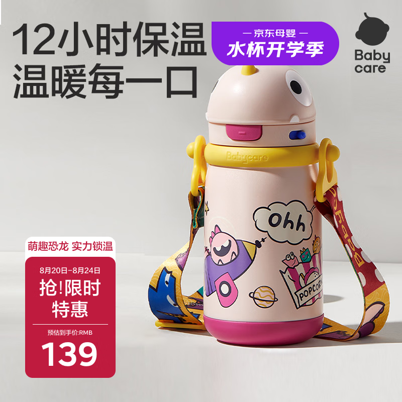 babycare��ͯ���±�Ӥ������ѧ������ˮ��ˮ������ֱ��±���ѧ450ml