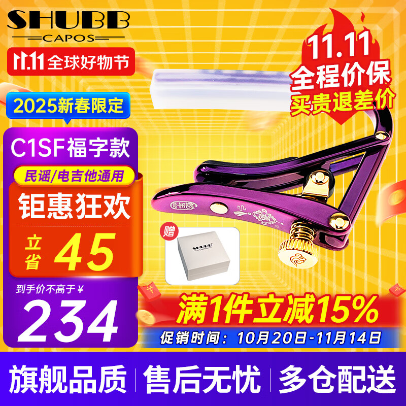 SHUBB夏伯變調(diào)夾C1/CP/AE賽博朋克埃及款民謠吉他夾弦器變調(diào)音移調(diào)夾子 C1SF 福字款（2025新春限定）