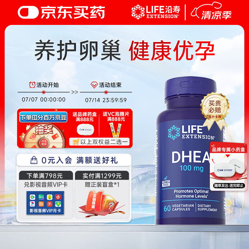 Life Extension沿寿DHEA美国进口100MG高含量脱氢表雄酮辅酶Q10大龄备孕组合