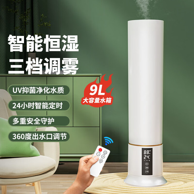 Abolee落地式立式加湿器家用静音9L大容量上加水遥控智能恒湿大喷雾量孕妇婴儿办公室卧室客厅uv杀菌净化 【18斤容量水箱】UV抑菌净化款