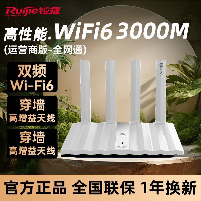 銳捷(Ruijie)雪豹電競路由器 無(wú)線(xiàn)wifi6千兆雙頻家用路由器智能游戲加速5g Ruijie-鋼琴白-家用極速路由