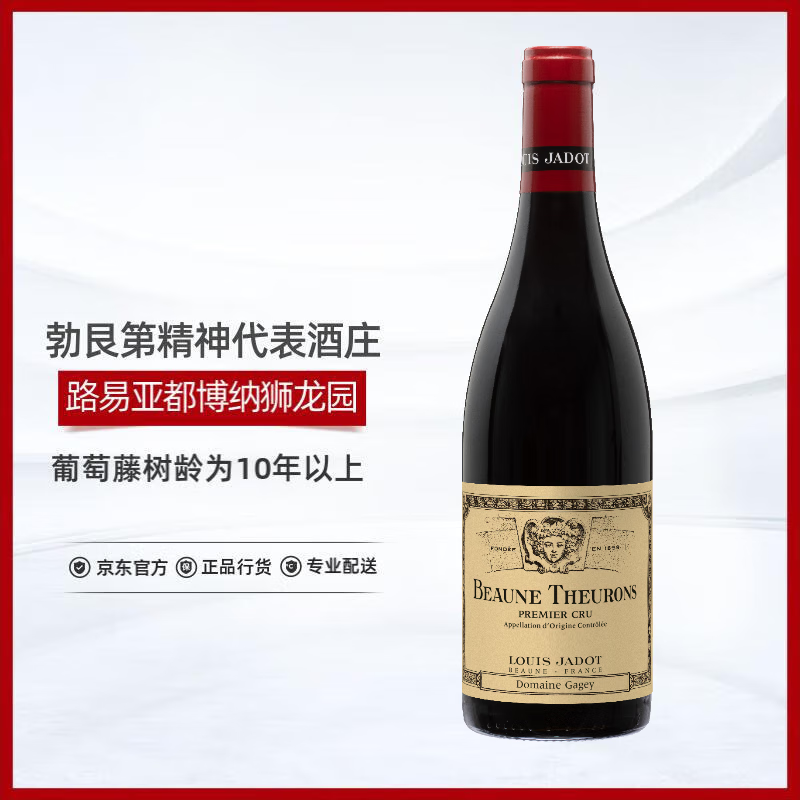 路易亚都世家（Louis Jadot）博纳狮龙一级园干红葡萄酒2016/2020年 750ml 【京东名庄酒】