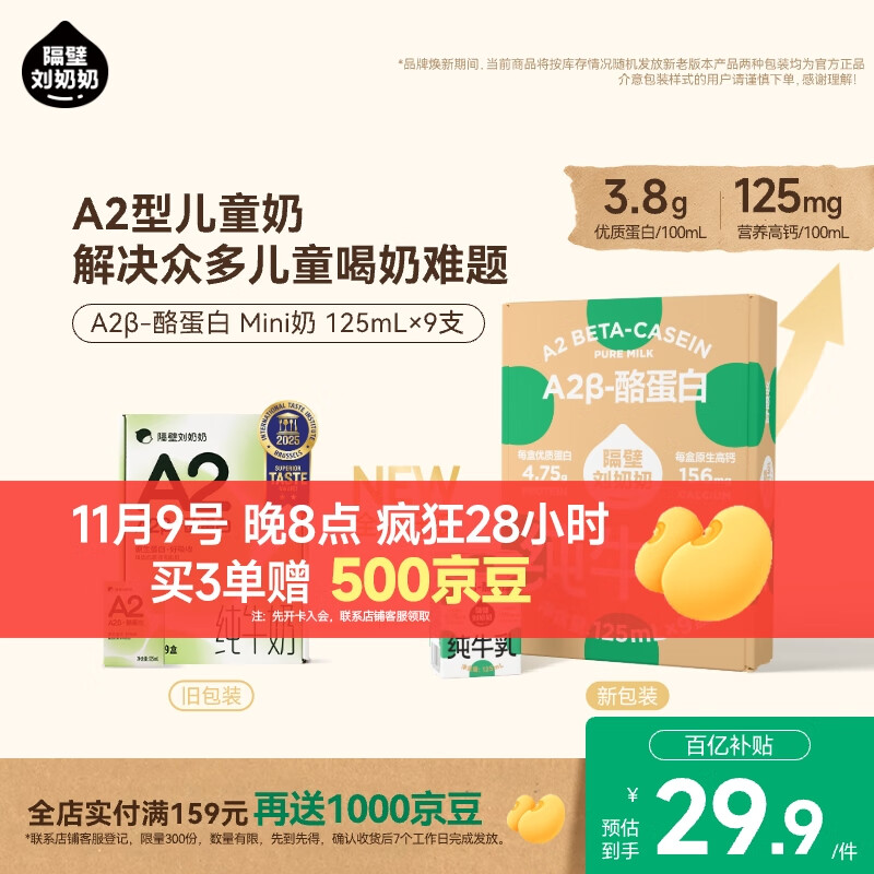 隔壁刘奶奶Mini奶A2β-酪蛋白纯牛奶125ml*9盒儿童全脂牛奶高钙奶 送礼礼盒