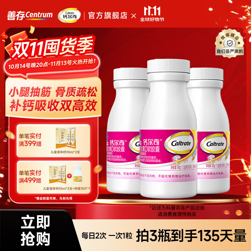 钙尔奇（Caltrate）柠檬酸钙维生素d液体钙片女士补钙 软胶囊碳酸钙营养品  送礼 全家适用-液体钙90粒*3瓶