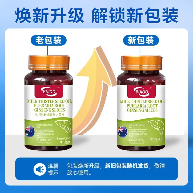 BUIQO奶蓟草护肝片水飞蓟人参葛根咀嚼片养肝护肝喝酒熬夜脂肪肝肚子大 3瓶（养肝护肝，周期调养）