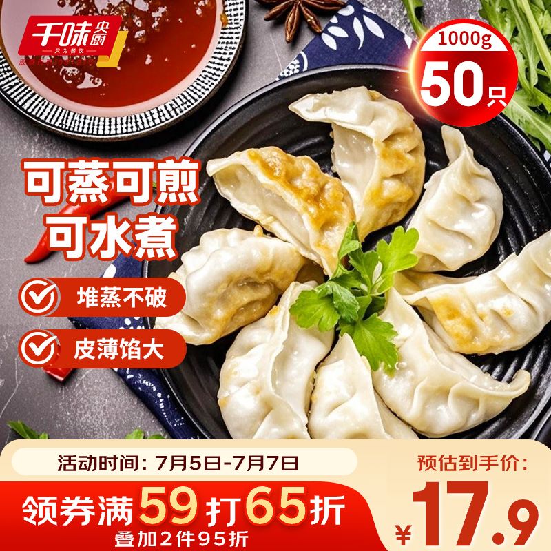 千味央厨玉米猪肉蒸煎饺1kg/50只 早餐食品半成品 速食锅贴 水饺速冻饺子