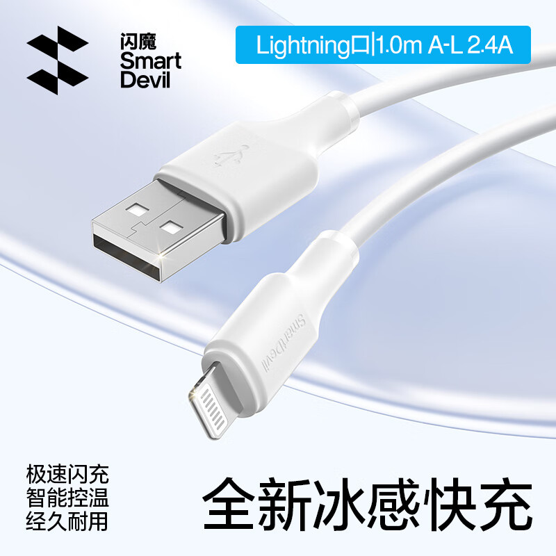 闪魔苹果数据线快充充电线适用iPhone14/13/12ProMax/XR/Xs/11/8手机ipad平板充电器线车载 1m