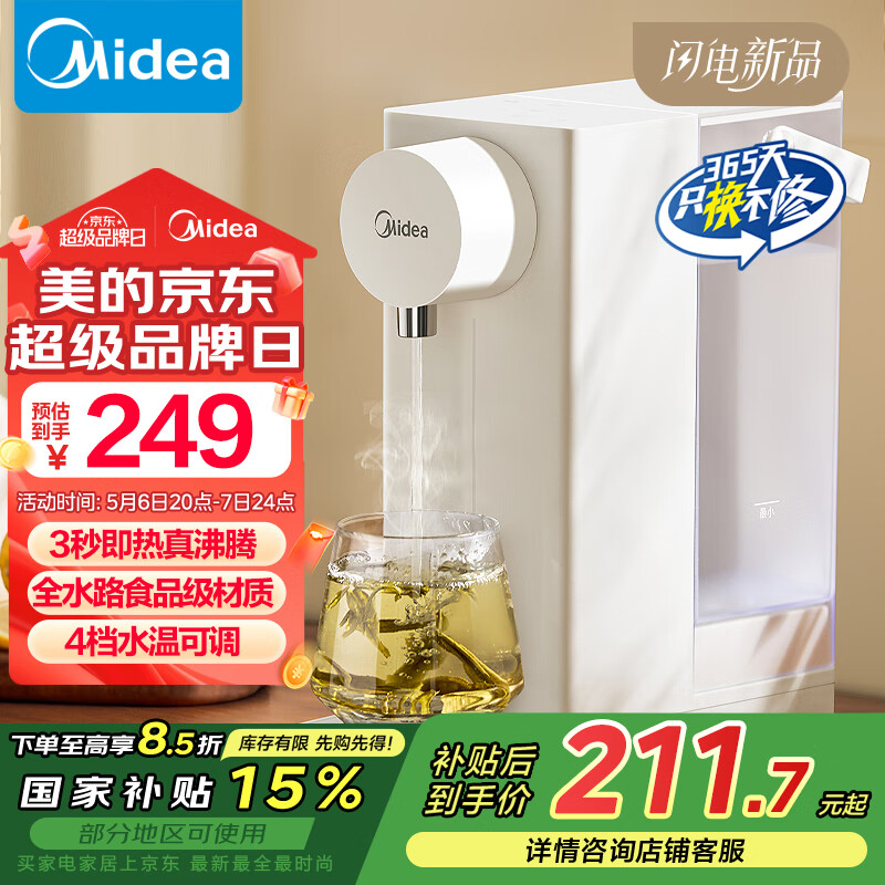 美的（Midea）即热式饮水机 1S速热家用桌面台式小型直饮机一体免安装烧水壶电热水壶净饮机 MK-JRT02
