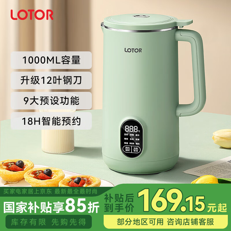 LOTOR迷你豆浆机家用小型破壁机五谷杂粮全自动免过滤1-2人食3米糊榨汁机 绿色 1L 大屏款