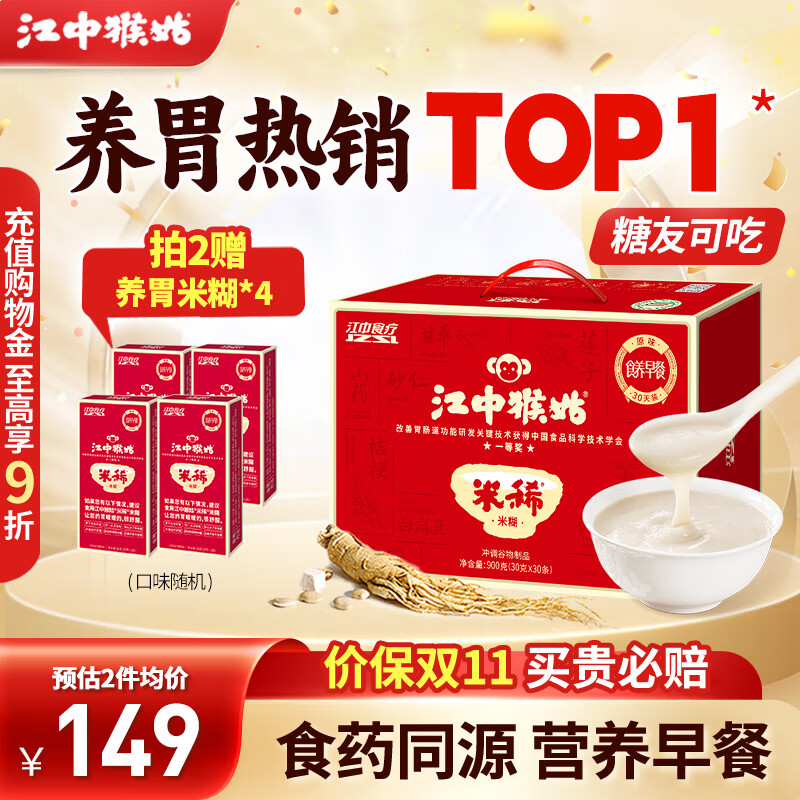 江中猴姑代餐米糊0蔗糖900g