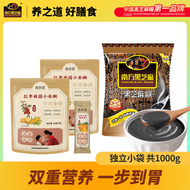 南方黑芝麻经典原味黑芝麻糊五谷食养小米糊1kg混合糊糊独立包装冲饮即食