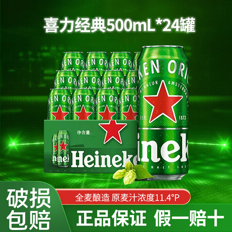 喜力经典啤酒500ml*24罐全麦酿造整箱罐装官方正品精酿黄啤 新鲜日期 喜力经典 500mL 24罐 新鲜日期