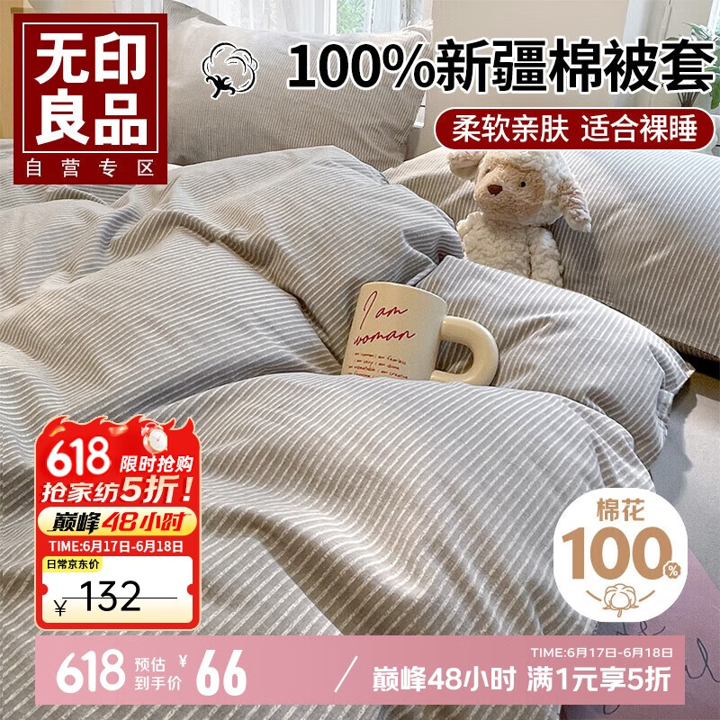 无印良品A类100%纯棉被套单件 新疆棉双人被罩床上用品家用 200*230cm