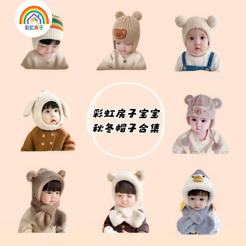彩虹房子儿童新款秋冬季外出男女宝宝百搭保暖护加绒加厚耳帽合集 小熊一体帽小小号【米色】参考6-24个月(44-48cm)
