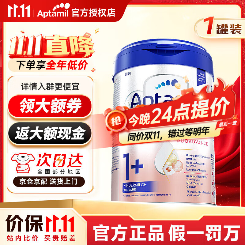 爱他美德国白金版1+段1罐27年1月