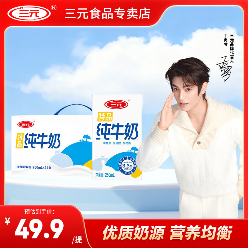 三元特品纯牛奶250ml*24盒3.3g蛋白质 送礼 整箱装团购