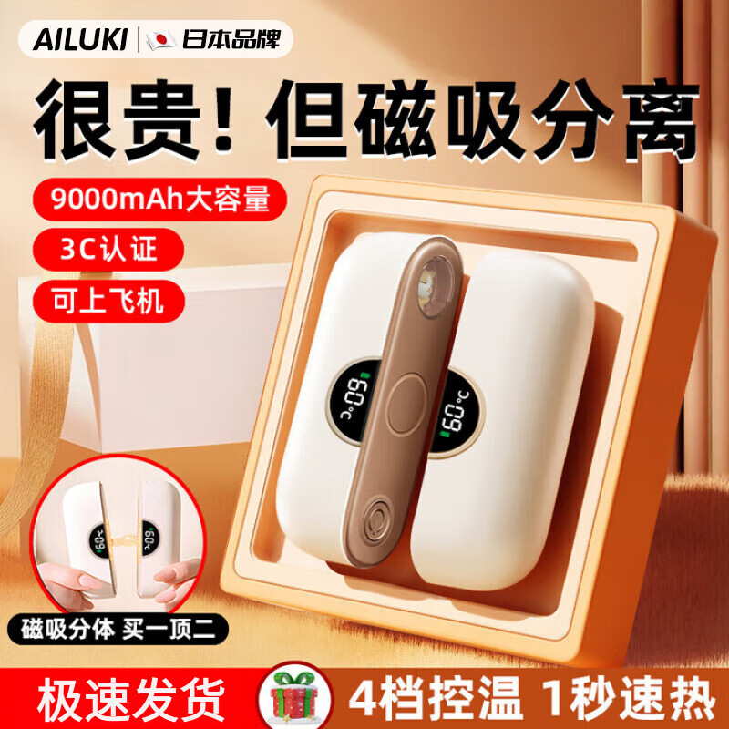 AILUKI日本暖手宝充电式磁吸分离女生手握暖手宝充电宝二合一女生暖手宝 萌宠磁吸暖手宝 米黄