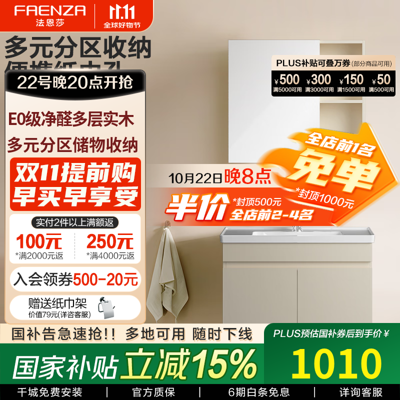 法恩莎（FAENZA）小户型奶油风多尺寸多收纳高清银镜简约陶瓷一体盆浴室柜组合2307 70cm【白色半开放镜柜】冷热龙头