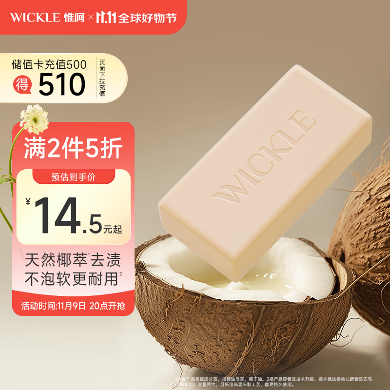 WICKLE婴幼儿新生用洗衣皂尿布肥皂专用香皂儿童抑菌加量款可爱椰椰220g